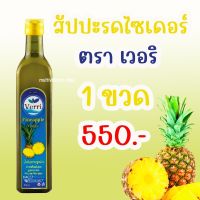 Verri เวอร์รี Pineapple Vinegar สับปะรดไซเดอร์ วิเนก้า แก้กรดไหลย้อน แน่นท้อง ท้องอืด ท้องเฟ้อ จุกเสียด