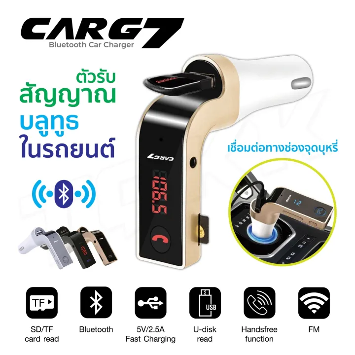 CARG7 Bluetooth ตัวเชื่อมบลูทูธฟังเพลงในรถยนต์ Car charger G7