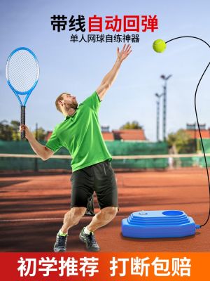 ☌﹊ Tennis training practice artifact play with single one since the line of springback beginners suit children tennis racket