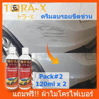 ⚡นำเข้าจากญี่ปุ่น⚡TORA-X Extra Scratch Remover 120ml x2 ครีมขัดรอยขีดข่วน ลบรอยข่วนแมว ขัดรอยเบียดชน ขัดไฟหน้ารถ คราบยางมะตอย ขี้นก แถมฟรี!!ผ้าไมโครฯ