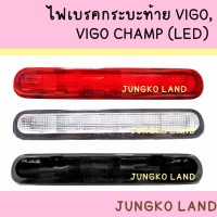 ไฟเบรคดวงที่ 3 / ไฟเบรค / ไฟเบรคกระบะท้าย TOYOTA VIGO วีโก้ เลนส์สีแดง , VIGO CHAMP ( LED ) เลนส์ขาว , VIGO VIGO CHAMP  สีดำ โตโยต้า วีโก้แชมป์  ยี่ห้อ AAMOTOR