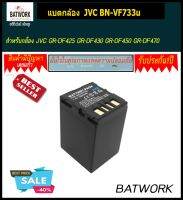 Bat camera (แบตกล้อง) JVC BN-VF733u  3600mAh สำหรับกล้อง JVC GR-DF425 GR-DF430 GR-DF450 GR-DF470 GR-DF520 GR-DF540 รับประกัน 1 ปี