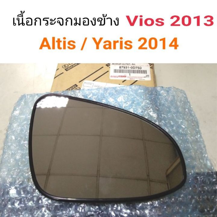 เนื้อกระจกมองข้าง เลนส์กระจกมองข้าง Toyota Vios2013, Altis 2014, Yaris 2014