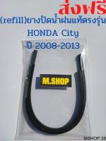 ยางปัดน้ำฝนแท้ตรงรุ่น HONDA City ปี08-13 ขนาด 24นิ้ว+15นิ้ว