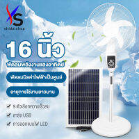 SHIDAI  พัดลมโซล่าเซลล์/พัดลมตั้งพื้น 16 นิ้ว Solar fan โคมไฟ LED ช่องเสียบ USB พร้อมแผงโซล่าเซลล์ แบตเตอรี่ในตัว สุดคุ้ม