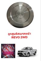 ลูกสูบดิสเบรคหน้า ลูกสูบดิสเบรค TOYOTA Revo รีโว้ รีโว่ 2WD 4WD ตัวต่ำ ตัวสูง อย่างดี ตรงรุ่น OEM. ราคาต่ออัน