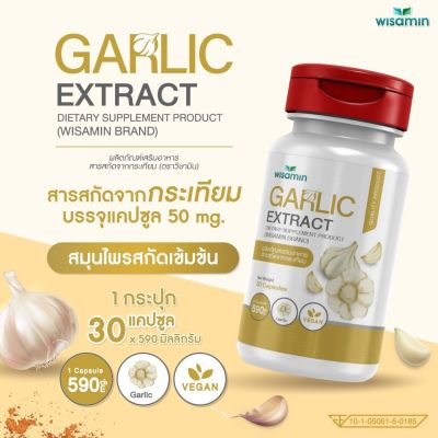 ผลิตภัณฑ์สารสกัดจากกระเทียม 500 mg. (GARLIC EXTRACT) บรรจุแคปซูล VEGAN (ตราวิษามิน) จำนวน 1 ขวด 30 แคปซูล