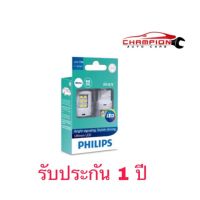 หลอดไฟสัญญาณ PHILIPS W21 Ultinon led T20 (สีขาว) ไส้เดียว