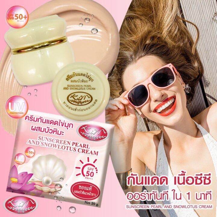 1-กระปุก-kim-sunscreen-pearl-and-snowlotus-cream-ครีมกันแดดไข่มุกผสมบัวหิมะ-ปริมาณ-20-กรัม