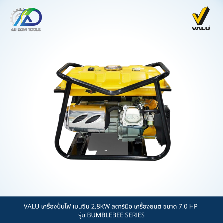 valu-เครื่องปั่นไฟ-เบนซิน-2-8kw-สตาร์มือ-เครื่องยนต์-ขนาด-7-0-hp-รุ่น-bumblebee-series