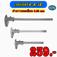 เวอร์เนียร์ ขนาด 6, 8, 12 นิ้ว ค่าความละเอียด 0.02 mm.