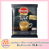 มอคโคน่า ทรีโอ กาแฟปรุงสำเร็จชนิดผง 3อิน1 คลาสสิก 15.8 ก. แพ็ค 27  รหัสสินค้า BICse0689uy