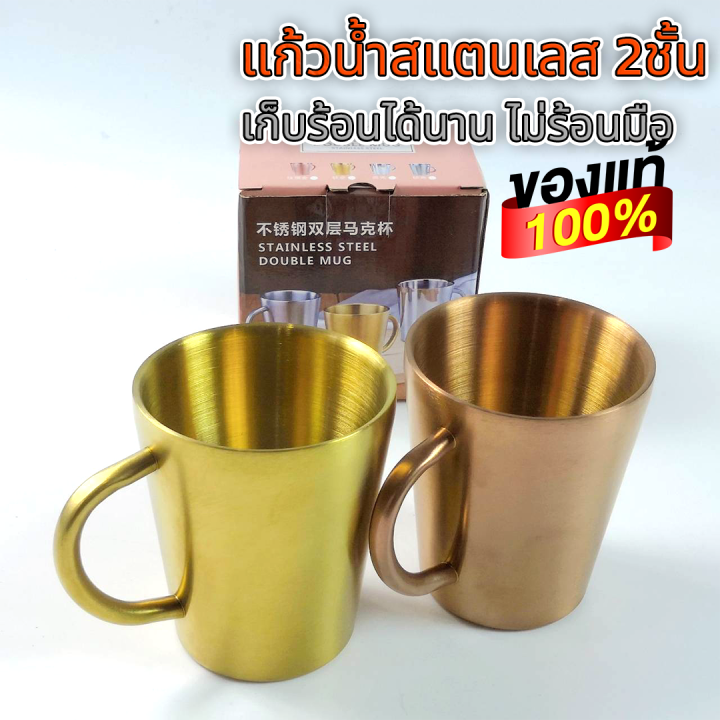 แก้วกาแฟ-แก้วชา-สแตนเลส-2-ชั้น-มีหูจับ-stainless-steel-double-mug-300ml-สีเงิน-สีทอง-สีโรสโกลด์