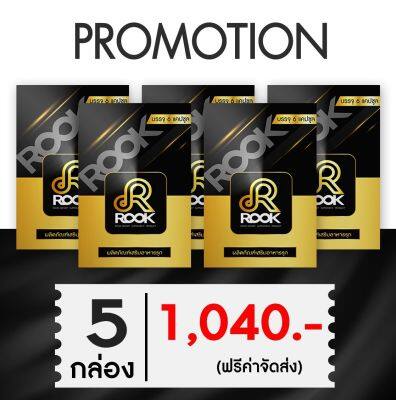 5 กล่อง Rook รุค อาหารเสริมเพื่อสุขภาพทางเพศ 1 กล่อง มี 6 แคปซูล