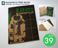 สมุด Field Book สำหรับจดงานภาคสนาม (สมุดเปล่า) แพ็ค 5 เล่ม