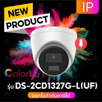 กล้องวงจรปิด Hikvision Colorvu IP Camera 2 MP รุ่น DS-2CD1327G0-LUF(C) 2.8