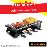 ?ขายดี? เตาย่างไฟฟ้า Fry King ย่างได้หลากหลาย อุปกรณ์ครบ FR-109 - เตาย่างแคมปิ้ง เตาบาร์บีคิว เตาย่างบาบีคิว เตาย่าง เตาปิ้งย่างไร้ควัน เตาย่างไร้ควัน เตาปิ้งไร้ควัน ที่ย่างไฟฟ้า เตาปิ้งหมูปิ้ง เตาหมูปิ้ง เตาย่างปลาหมึก เตาย่างหมูปิ้ง electric bbq grill