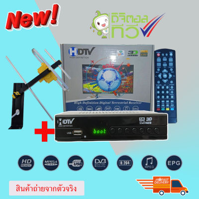 DigitalTV HDTV HD BOX กล่องดิจิตอลทีวี แถมเสาอากศ ใช้ร่วมกับเสาอากาศทีวี คมชัดด้วยระบบดิจิตอล สินค้าคุณภาพ สินค้าพร้อมส่ง