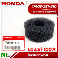 HONDA #17403-ZE1-810 ไส้กรองอากาศ แบบกลม GX120, GX160, GX200 อะไหล่เครื่องยนต์ฮอนด้า No.6 #อะไหล่แท้ฮอนด้า #อะไหล่แท้100% #อะหลั่ยแท้ฮอนด้า #อะหลั่ยแท้100%