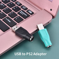 สำหรับ PS2 PS/2 หญิงถึง USB อะแดปเตอร์แปลงอะแดปเตอร์ PC แล็ปท็อปเมาส์คีย์บอร์ดคุณภาพสูง-nxfnxfnxghnxgb