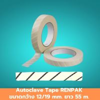 Autoclave Tape RENPAK ขนาดกว้าง 12/19 mm. ยาว 55 m. ยี่ห่อ RENPAK เทปทนความร้อน เทปกาวสำหรับใช้ร่วมกับเครื่องAutoclave ออโตเคลปเทปสาหรับตรวจสอบการฆ่าเชื้อ 1 ชิ้น สินค้ามาตรฐาน ปลอดภัย Healthcareplus