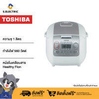 TOSHIBA หม้อหุงข้าว ระบบดิจิตอล รุ่น RC-10NMF ความจุ 1 ลิตร สีขาว