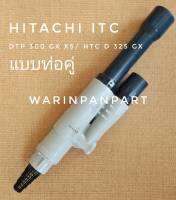 ฟุตวาล์ว HITACHI ITC แท้ แบบ ท่อคู่ ดูดลึก GX XS XX