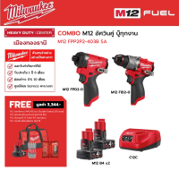 Milwaukee - COMBO M12 อัศวินคู่ บู๊ทุกงาน M12 FPP2P2-403B SA