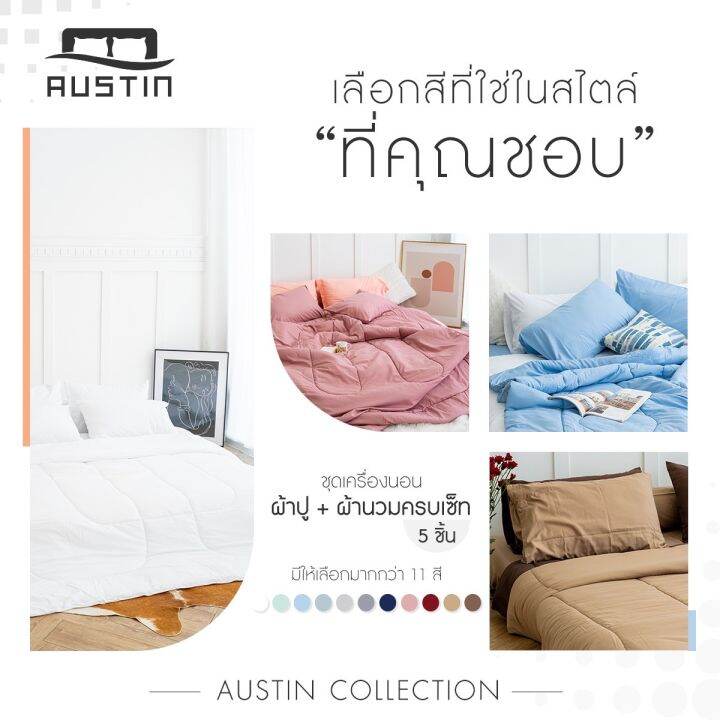 ที่นอนปีนัง-austin-สีฟ้า-blue-c105-ผ้าปูที่นอน-นวมครบเซ็ต-พร้อมผ้านวม-ปลอกหมอน-ปลอกหมอนข้าง-3-5-5-6-ฟุต