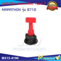 ชุดตัวปรับระดับกระเบื้อง Type T MARATHON รุ่น 8710