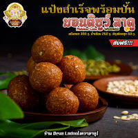 ? Set แป้งทอดสำเร็จสูตร มอนติชูว์ลาดู [ส่งฟรี+พานไม้สัก] ขนมถวายพระพิฆเนศ ?