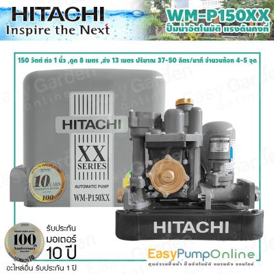 ( PRO+++ ) โปรแน่น.. HITACHI ปั๊มน้ำ ปั๊มน้ำอัตโนมัติ (แรงดันคงที่, ถังเหลี่ยม) ขนาด 150 วัตต์ รุ่น WM-P150XX รุ่นใหม่!! ราคาสุดคุ้ม ปั้ ม น้ำ ปั๊ม หอยโข่ง ปั้ ม น้ํา โซ ล่า เซล เครื่อง ปั๊ม น้ำ อัตโนมัติ