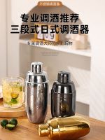 High-end Original Thickened Stainless Steel Japanese Style Shaker Shaker Shaker Water Bar Tool Cocktail Shaker Set[Fast delivery]