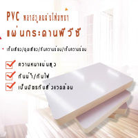 3มิลภายนอก พลาสวูด ขนาด40*60ซม 1แผ่น   PVC พร้อมส่ง