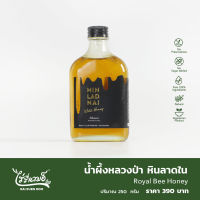 น้ำผึ้งหลวงป่า หินลาดใน : Royal Bee Honey