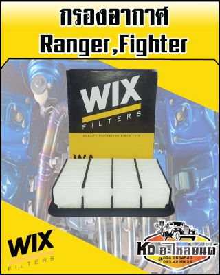 กรองอากาศ Ford Ranger Figter (WIX)