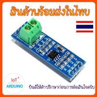 MAX485 RS485 โมดูลสื่อสาร ส่งข้อมูลระยะไกล สินค้าพร้อมส่ง!!!