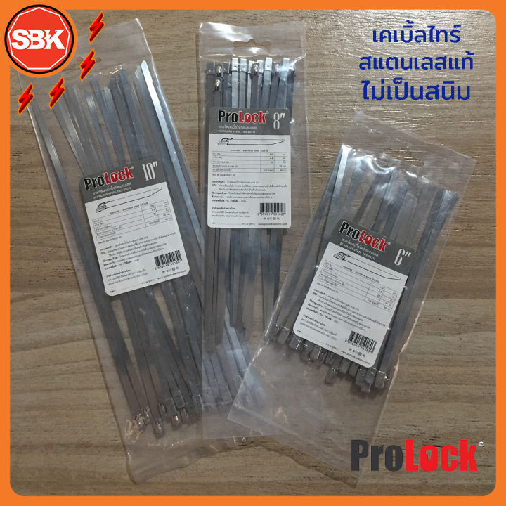 prolock-เคเบิ้ลไทร์สแตนเลส-stainless-316-ไม่เป็นสนิม