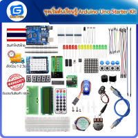 ชุดเริ่มต้นเรียนรู้ Arduino Uno Starter Kit