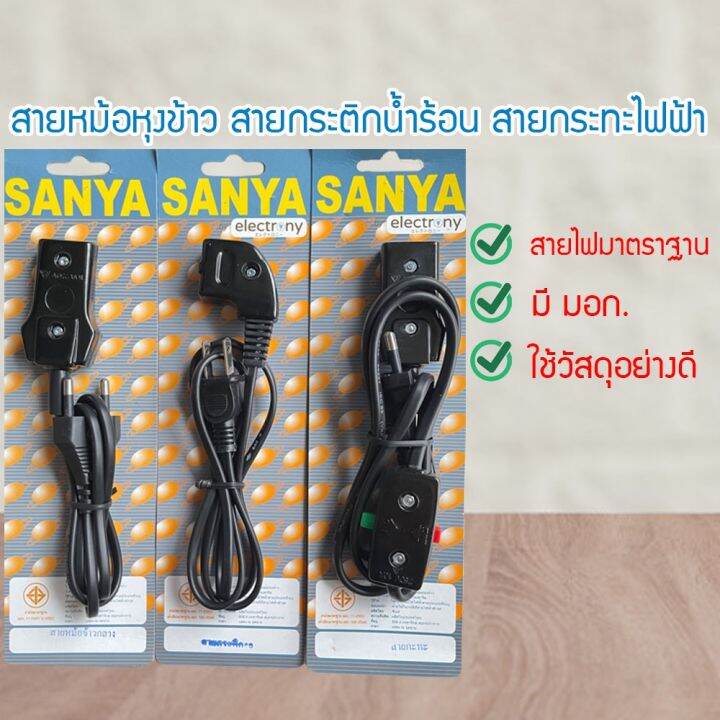 สายหม้อหุงข้าว-สายกะทะ-สายกระทะไฟฟ้า-10a-250v-อะไหล่หม้อหุงข้าว-syysufun6780660-6078608