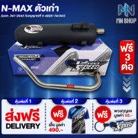 ท่อผ่า NMAX ตัวเก่า หมก/มอก PROSPEED [มอก. 341-2543 ท4925-74/34] ฟรี เสื้อ PROSPEED 1 ตัว + พวงกุญแจ PROSPEED 1 อัน + ส่งฟรี KERRY รวมมูลค่า 550 บาท