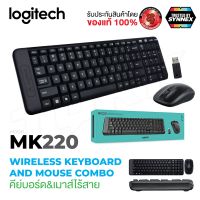 Logitech Wireless Combo MK220 ชุดคีย์บอร์ดและเมาส์ไร้สาย ของแท้ 100 !! ร้านQcom