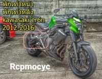 พักเท้าหน้า พักเท้าหลัง แยกขายซ้าย ขวา KAWASAKI ER6N 2012-2016