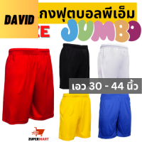 กางเกงกีฬาออกกำลังกายขาสั้นผู้ชายพีเอ็ม ไซส์ Jumbo ใหญ่พิเศษ