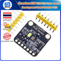 เซ็นเซอร์ตรวจจับสี TCS34725 Color Sensor Development Board Module V2.0