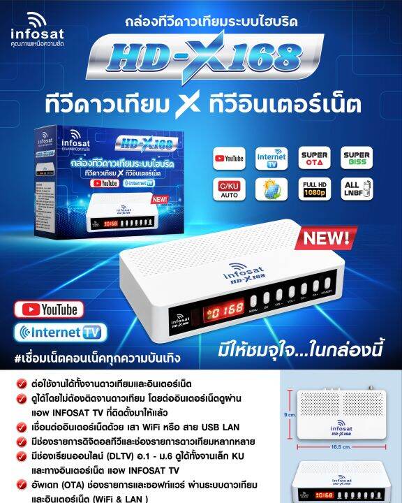 กล่องจานดาวเทียม-infosat-hd-x168-ใหม่ล่าสุด-ใช้ได้ทั้งระบบ-c-band-ku-band-จานทึบ-จานตะแกรง