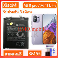 แบตเตอรี่ แท้ Xiaomi Mi 11 pro / Mi 11 Ultra battery BM55 5000mAh รับประกัน 3 เดือน