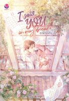 (แถมปก) I saw YOU in my dream คุณในฝัน / afterday / หนังสือใหม่ (เอเวอร์วาย)