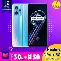 Realme 9 pro plus 5G (8/256GB) เครื่องประกันศูนย์ไทย 1 ปี