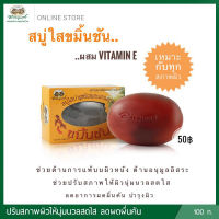 อภัยภูเบศร สบู่ก้อนใส ขมิ้นชัน 100 กรัม ✅(ผลิตใหม่ล่าสุด)✅ช่วยต้านการแพ้ และอนุมูลอิสระ บนผิวหนัง - Abhaishop แท้ 100% พร้อมส่ง [ Abhaibhubejhr ]